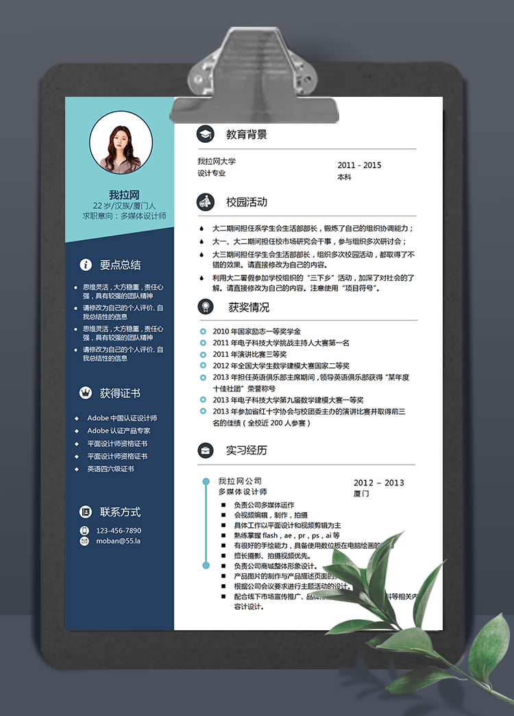 藍綠色多媒體設計師word簡歷模板