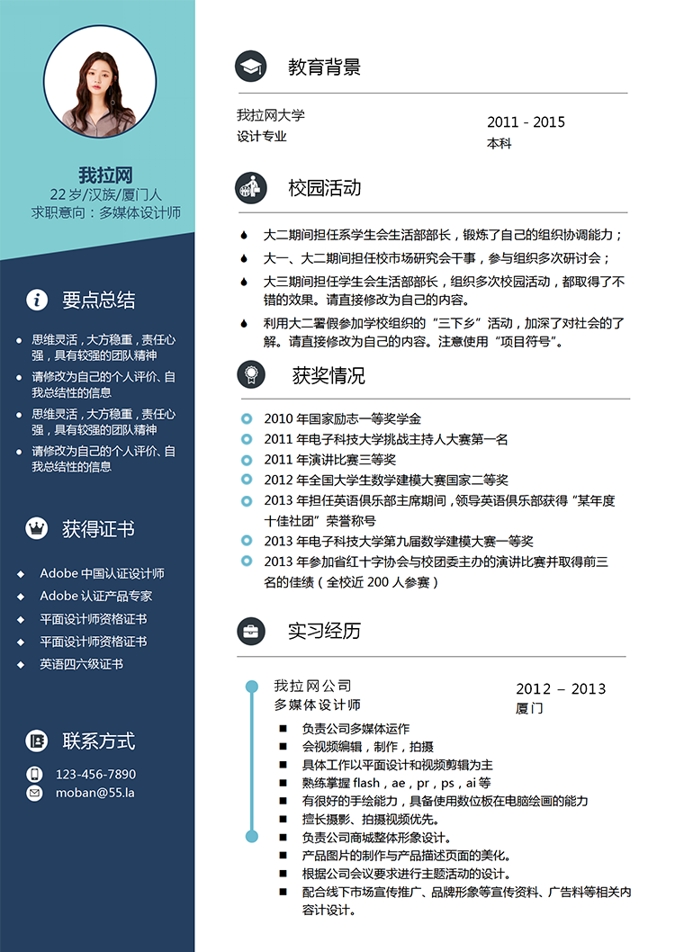 藍綠色多媒體設計師word簡歷模板-1