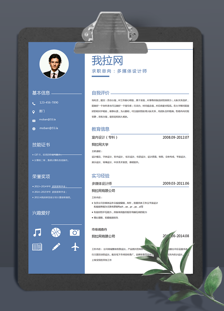 藍色極簡風多媒體設計師word簡歷模板