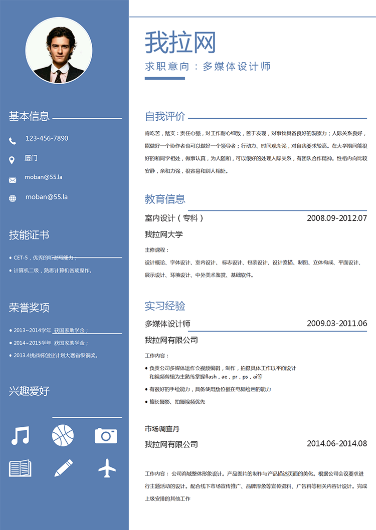藍色極簡風多媒體設計師word簡歷模板-1