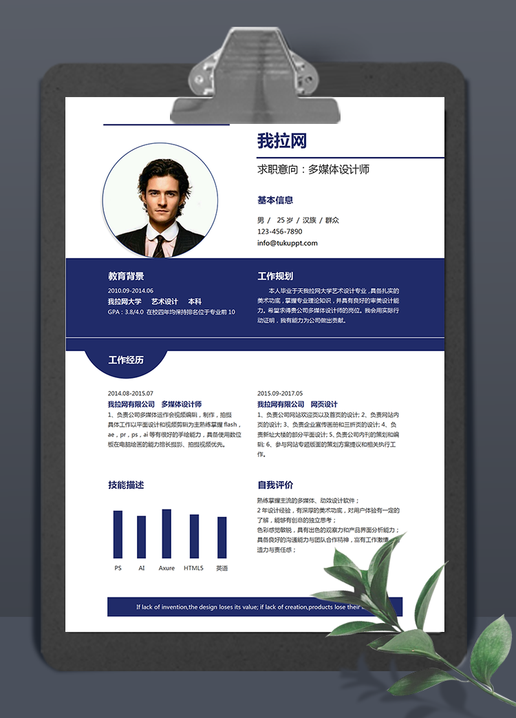 藍紫色創意風多媒體設計師word簡歷模板