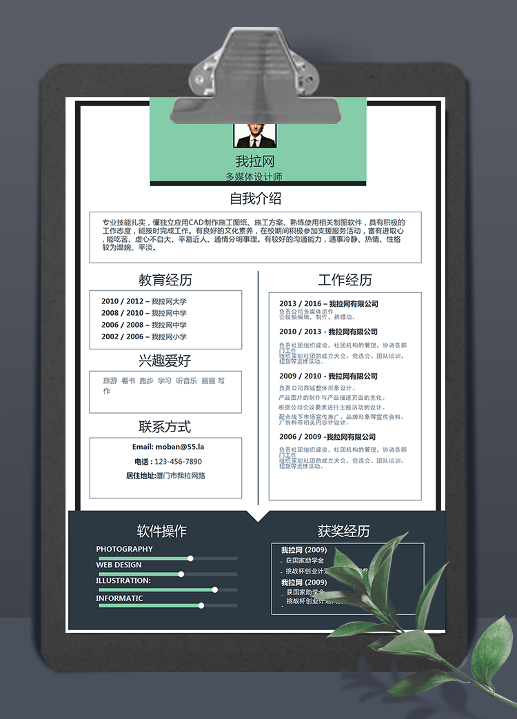 綠色邊框多媒體設(shè)計師word簡歷模板