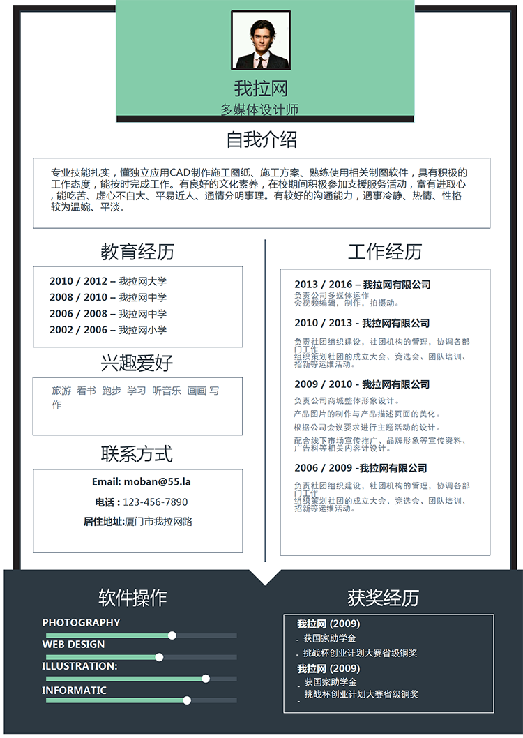 綠色邊框多媒體設(shè)計師word簡歷模板-1