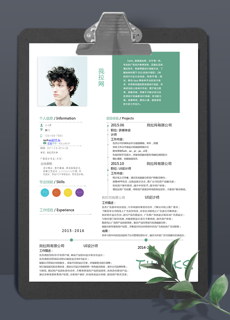 綠色創意風格多媒體設計師word簡歷模板