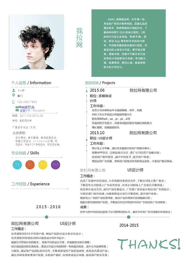綠色創意風格多媒體設計師word簡歷模板-1