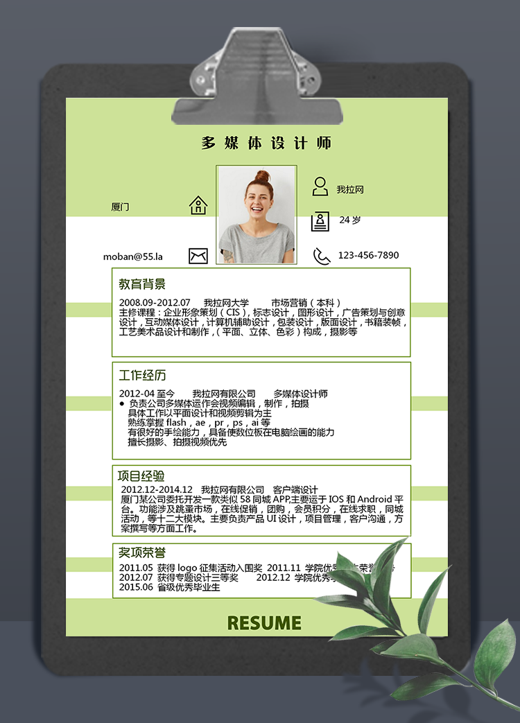 綠色清新多媒體設計師word簡歷模板