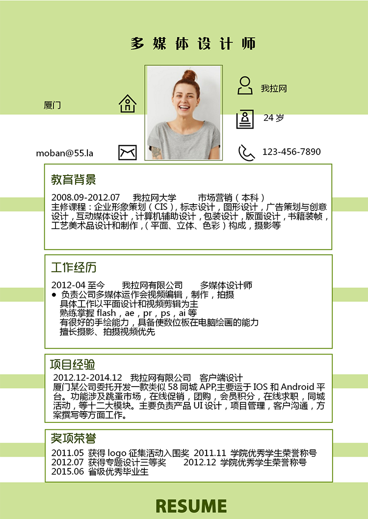綠色清新多媒體設計師word簡歷模板-1