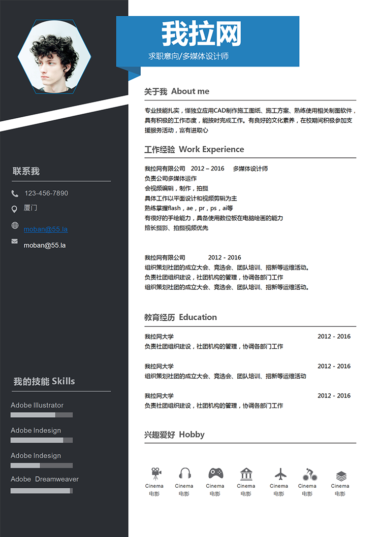 簡(jiǎn)約藍(lán)多媒體設(shè)計(jì)師word簡(jiǎn)歷模板-1