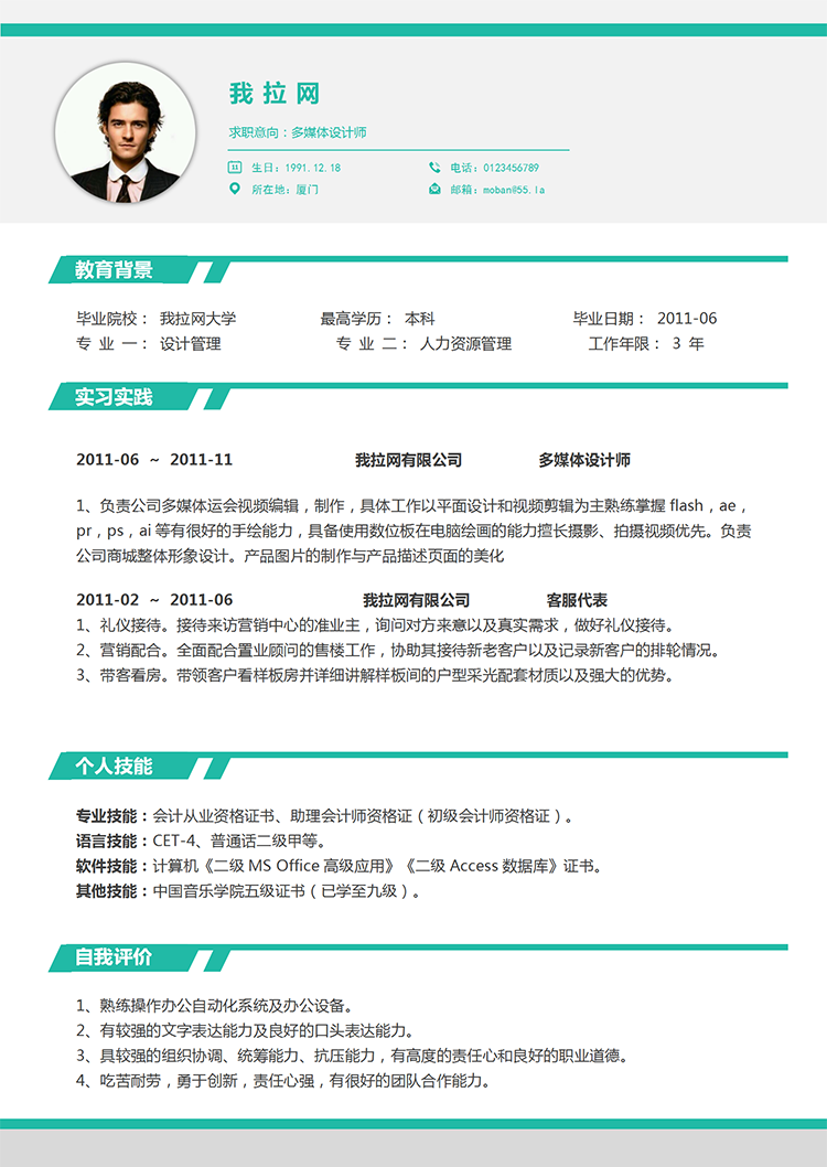 苔蘚綠多媒體設(shè)計(jì)師word簡(jiǎn)歷模板-1