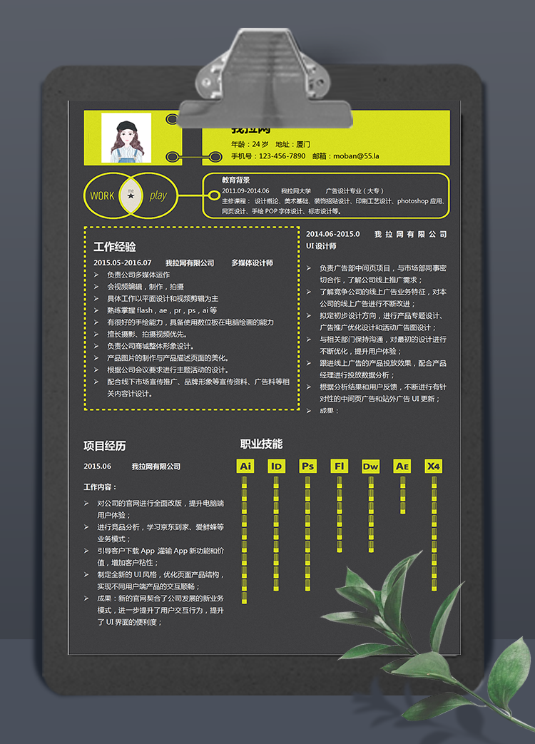 熒光綠多媒體設(shè)計(jì)師word簡歷模板