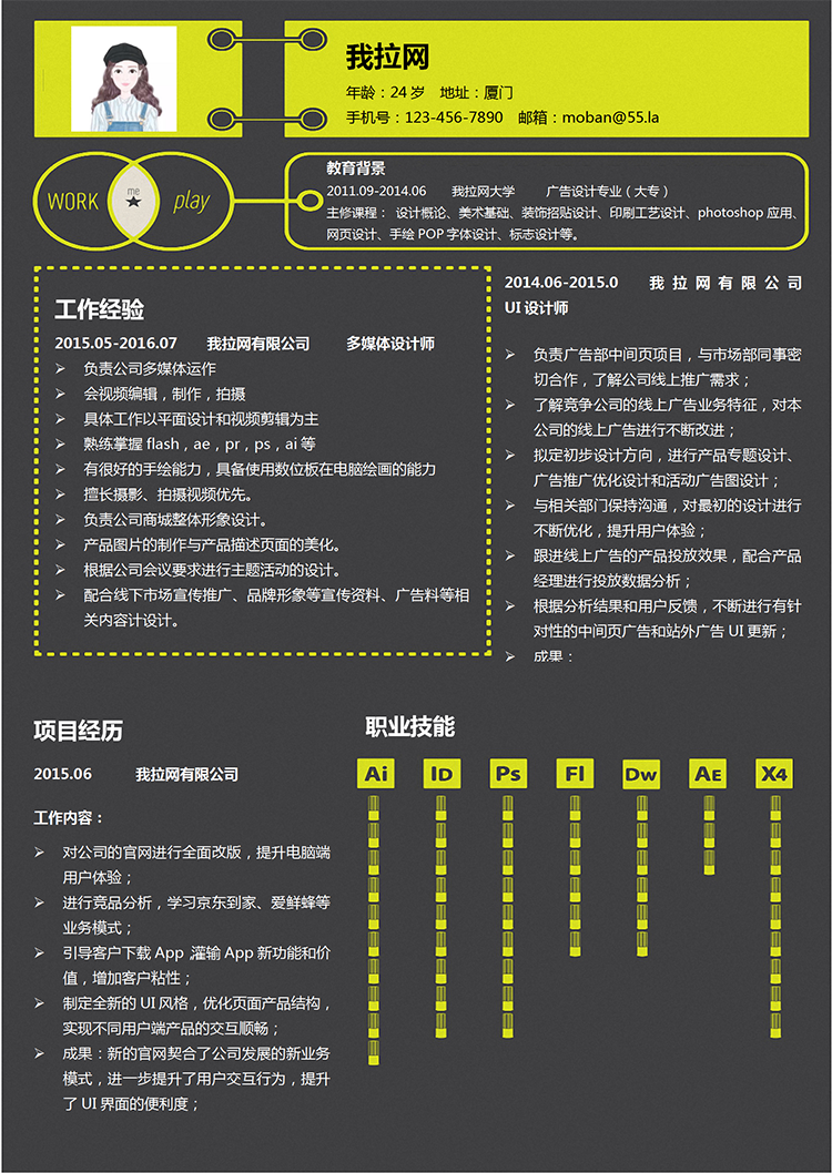 熒光綠多媒體設(shè)計(jì)師word簡歷模板-1
