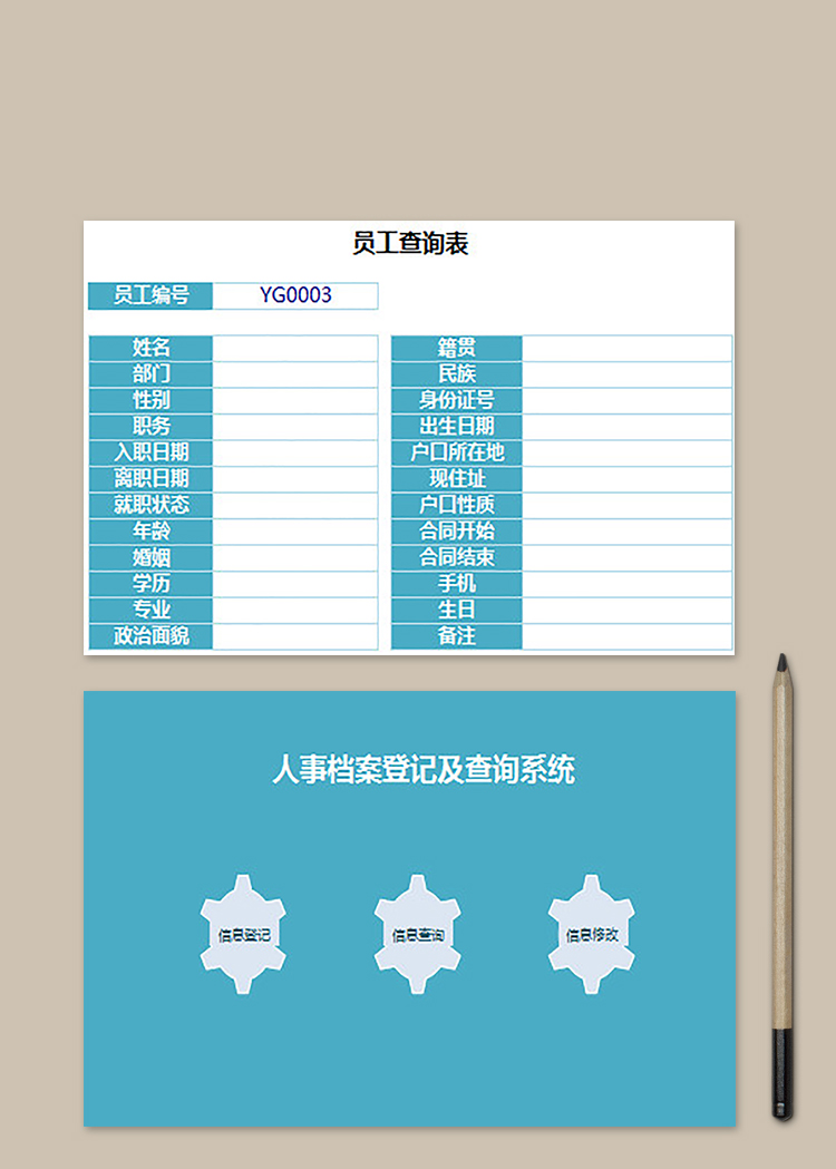 人事檔案登記及查詢(xún)管理