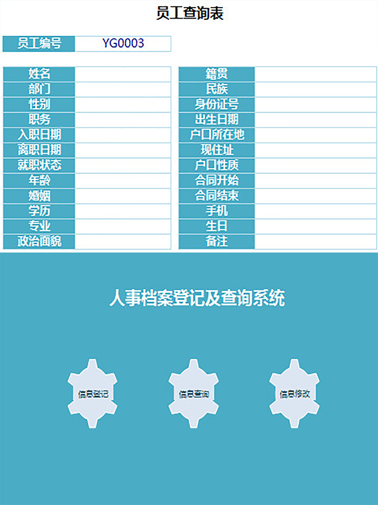 人事檔案登記及查詢(xún)管理-1