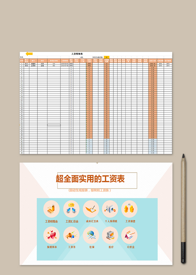 超全面實用的工資表