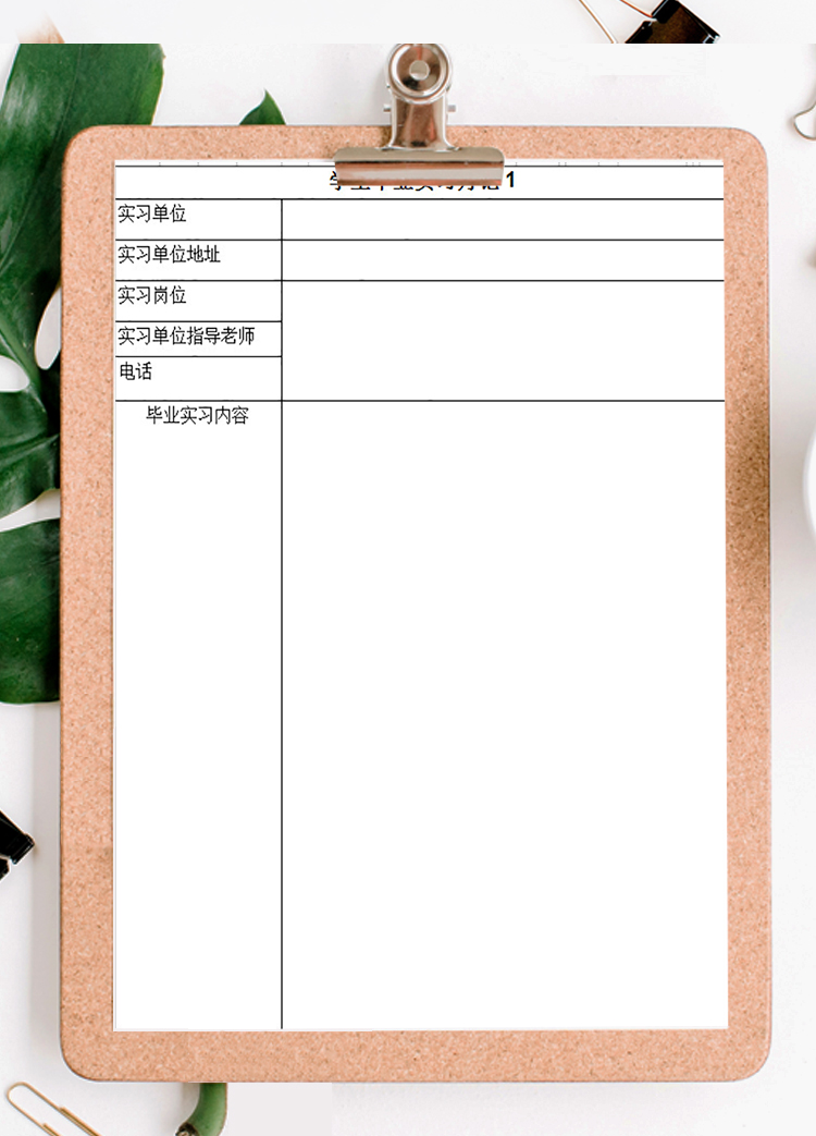 2019級(jí)學(xué)生畢業(yè)實(shí)習(xí)手冊(cè)-1