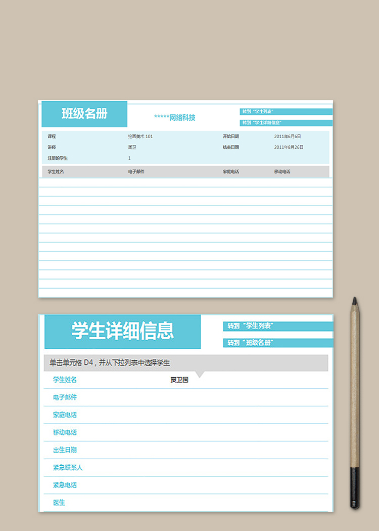 學(xué)生詳細(xì)信息表