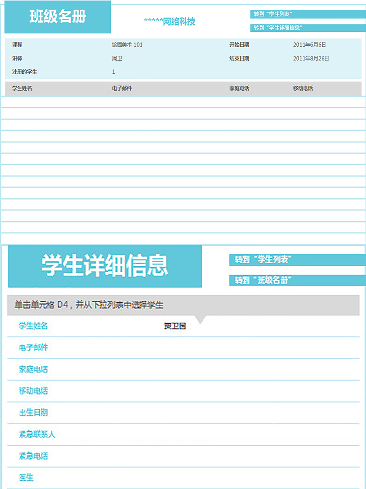 學(xué)生詳細(xì)信息表-1