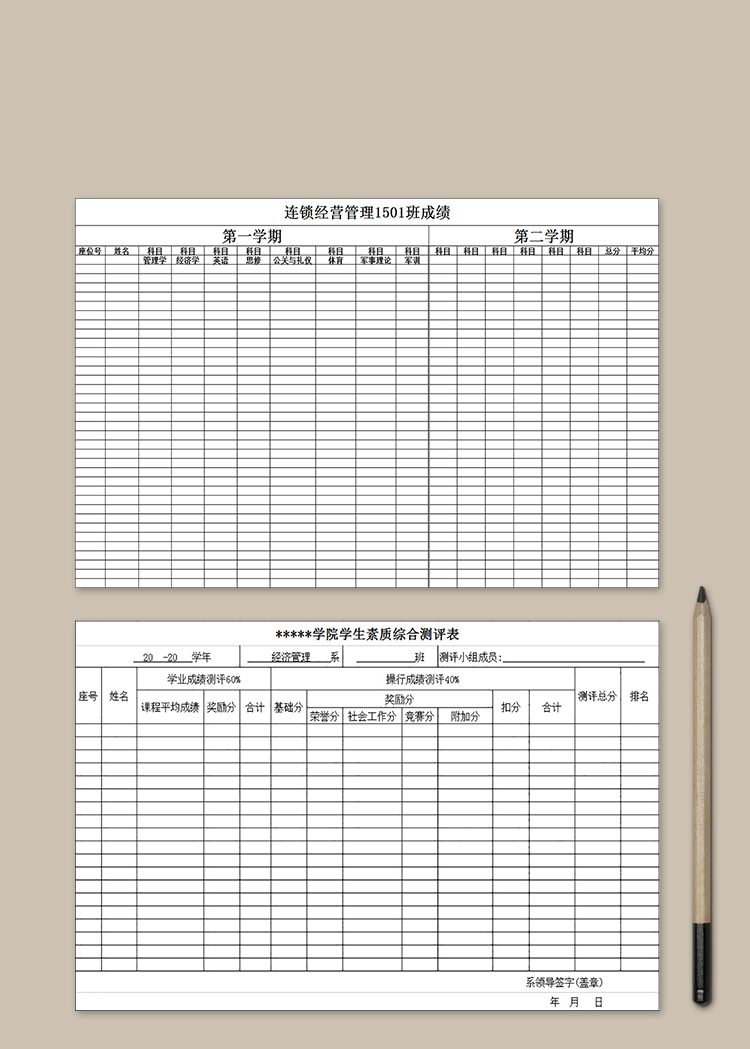 學院學生素質綜合測評表