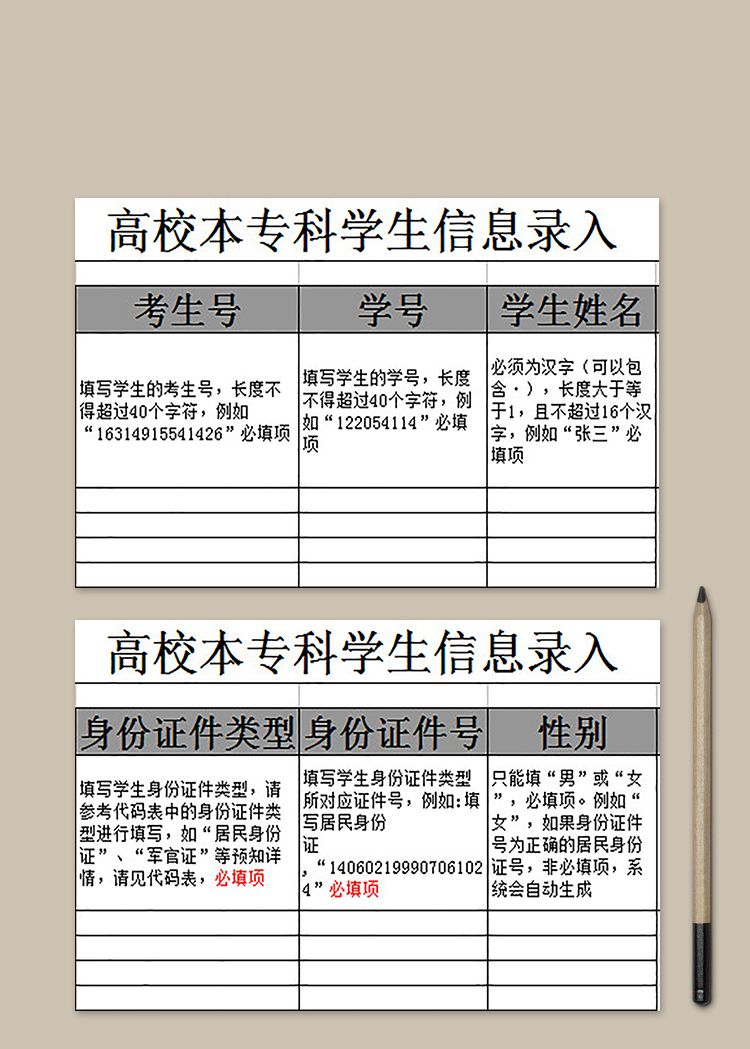 高校本專科學生信息錄入