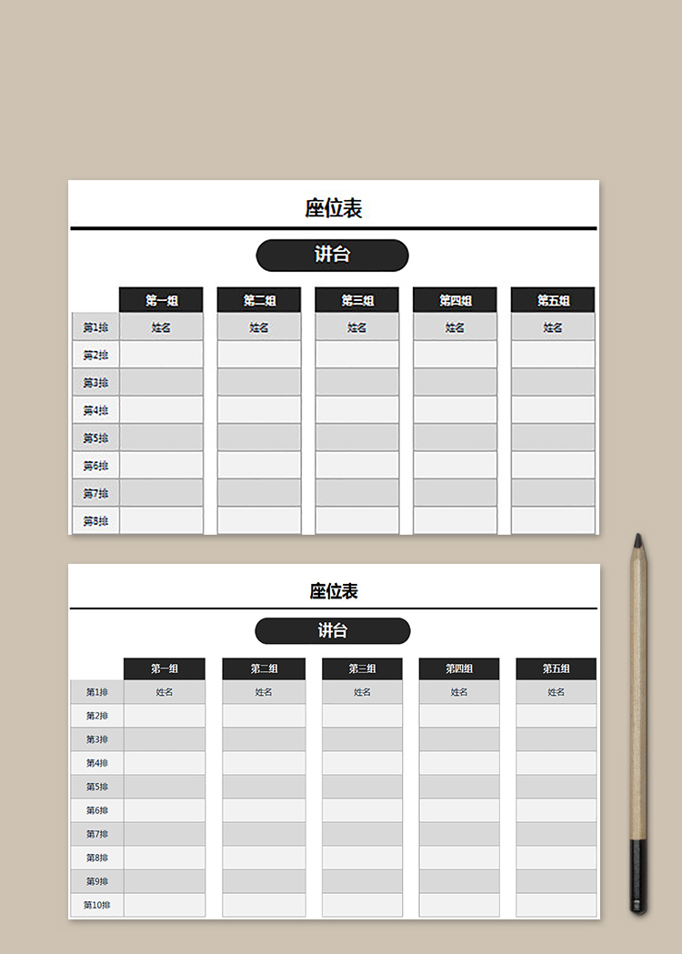 商務大氣風格座位表