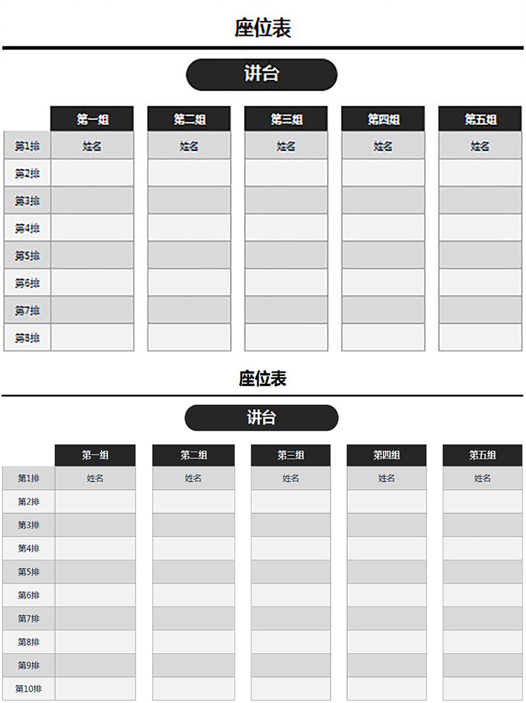 商務大氣風格座位表-1