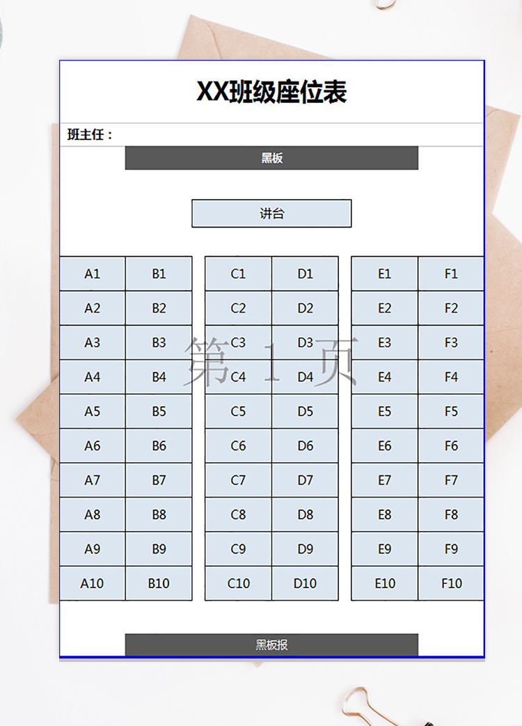 灰色大氣矩陣班級(jí)座位表