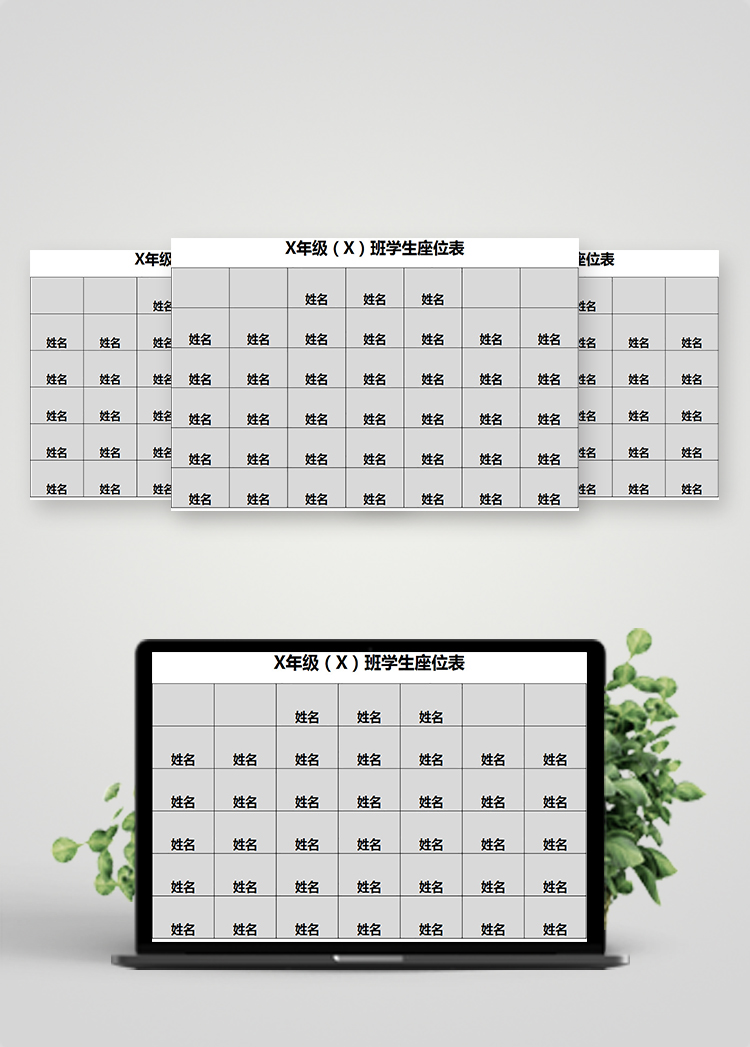 灰色簡單學生座位表
