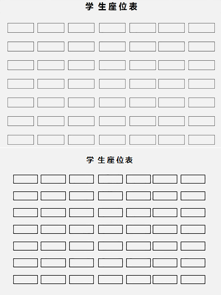 簡單簡約學生座位表-1