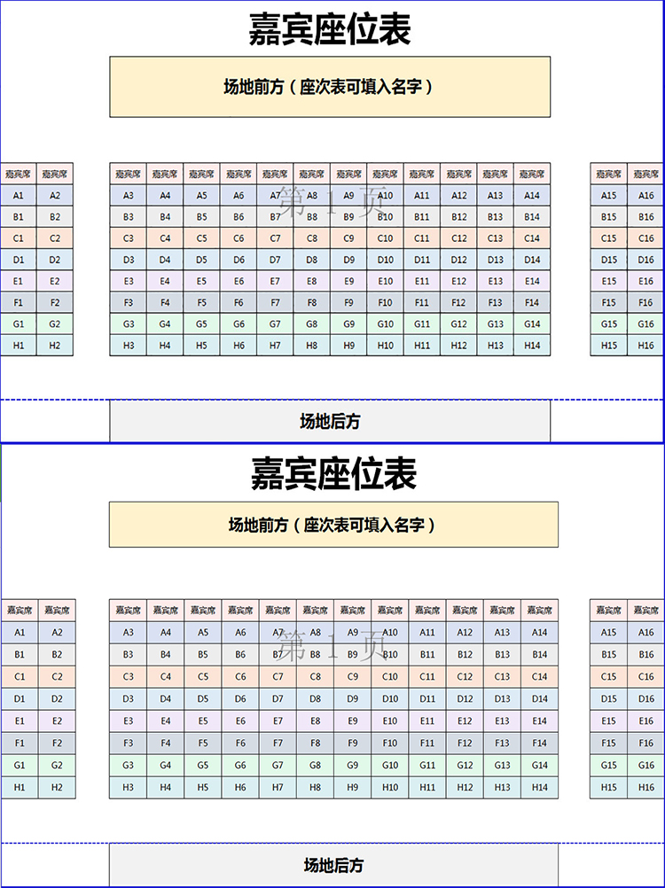 簡約嘉賓座位表-1