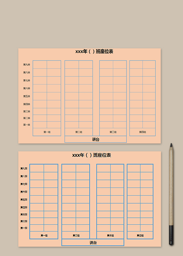 粉色背景班級座位表