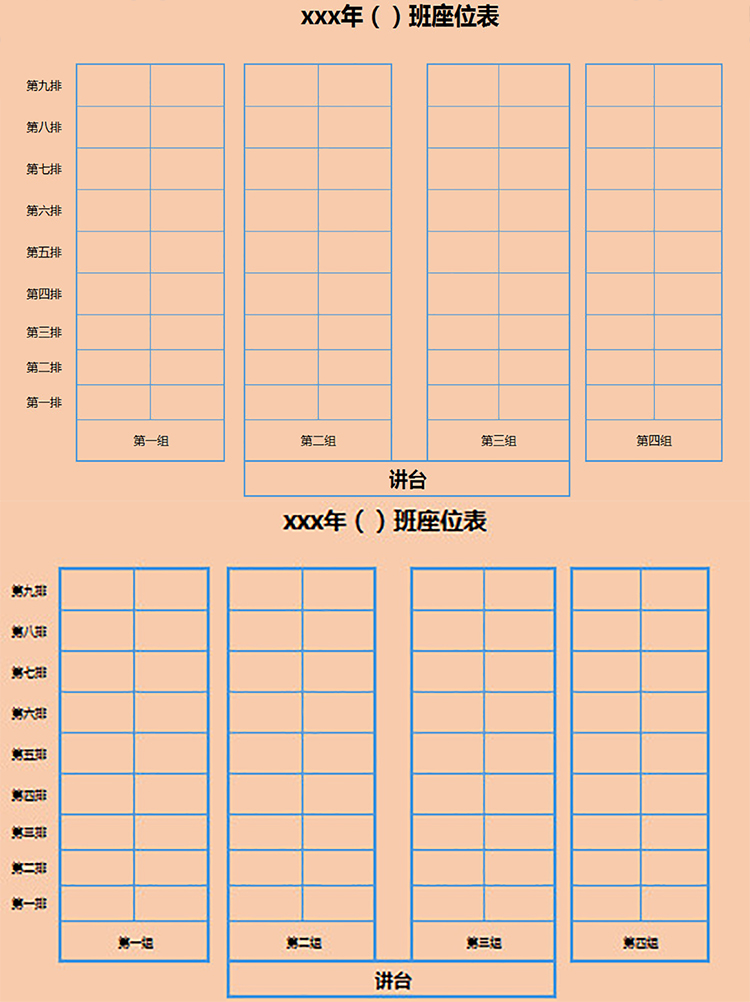 粉色背景班級座位表-1
