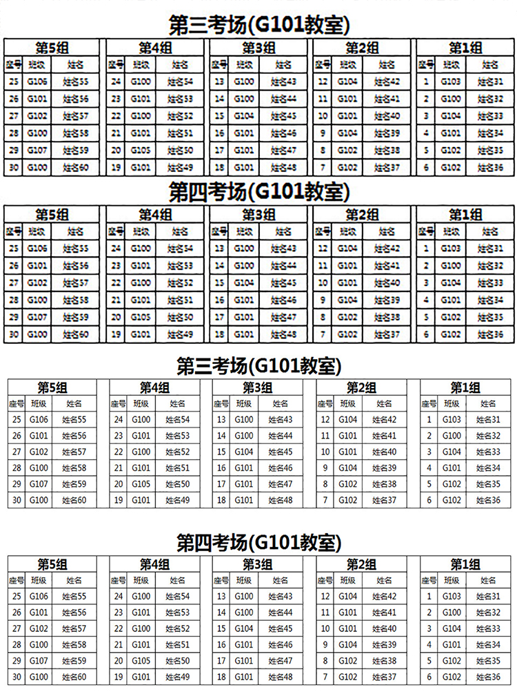 期中考場座位表-1