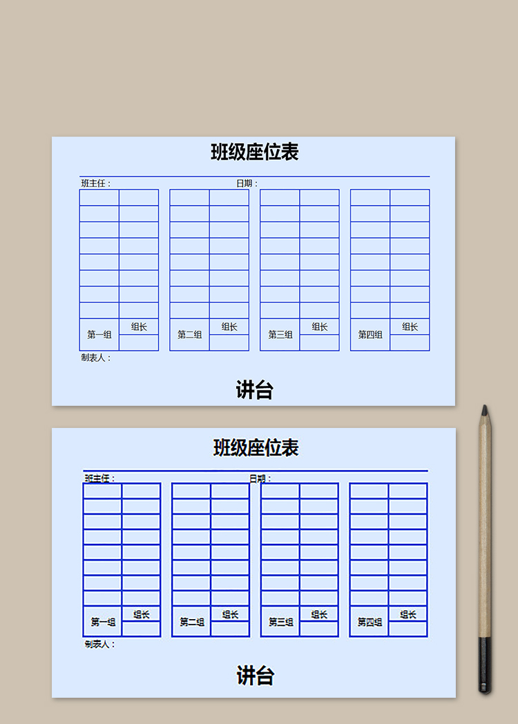 藍色簡約班級座位表
