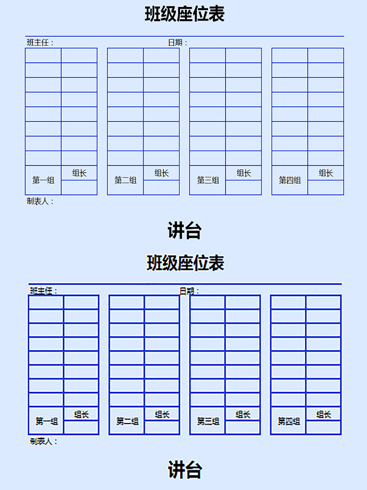 藍色簡約班級座位表-1
