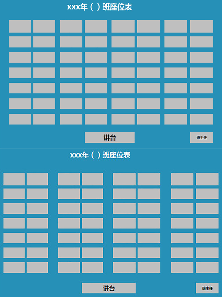 藍色背景班級座位表-1