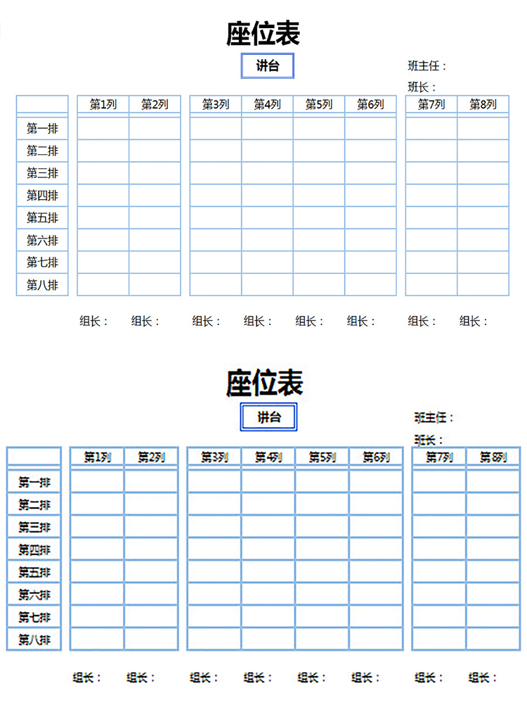 藍(lán)色邊框簡單座位表-1