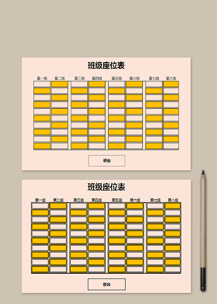 黃色矩陣班級座位表