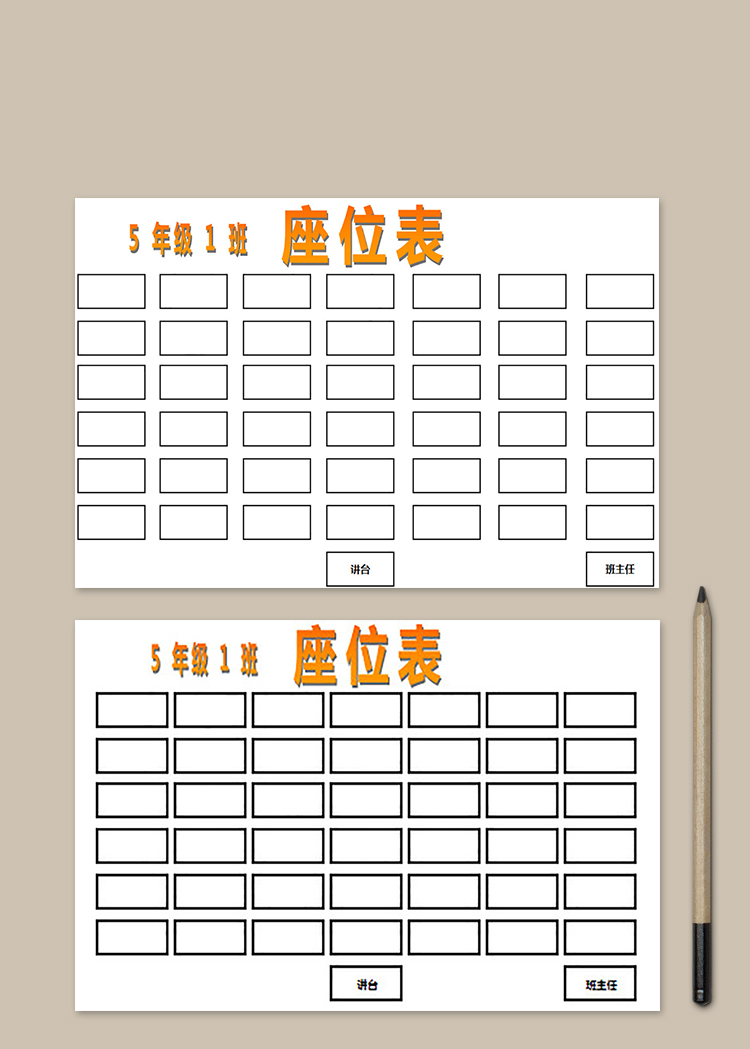 黃色簡約班級座位表