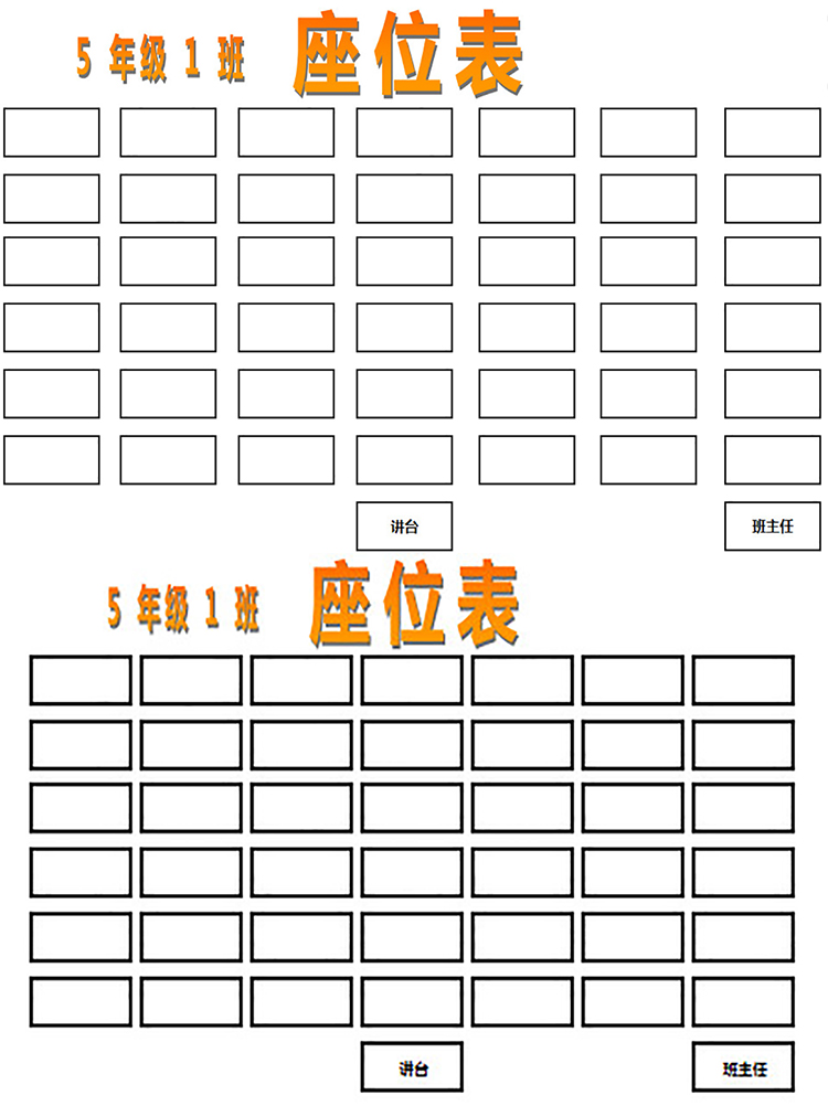 黃色簡約班級座位表-1