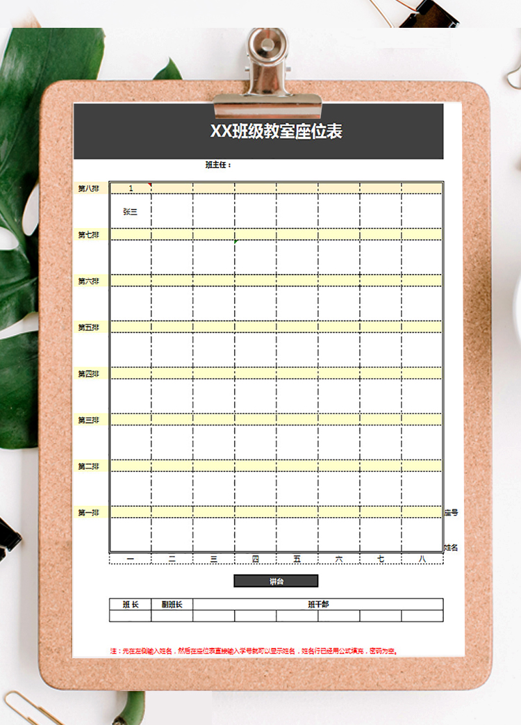 黃色簡約班級教室座位表-1