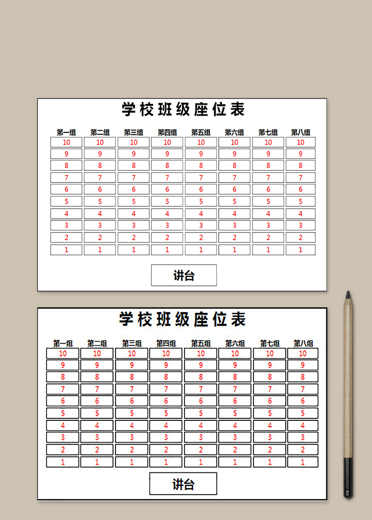 黑色邊框大氣學校班級座位表