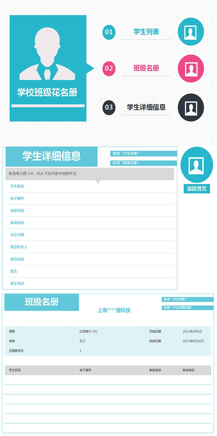 學(xué)校班級(jí)花名冊(cè)-1