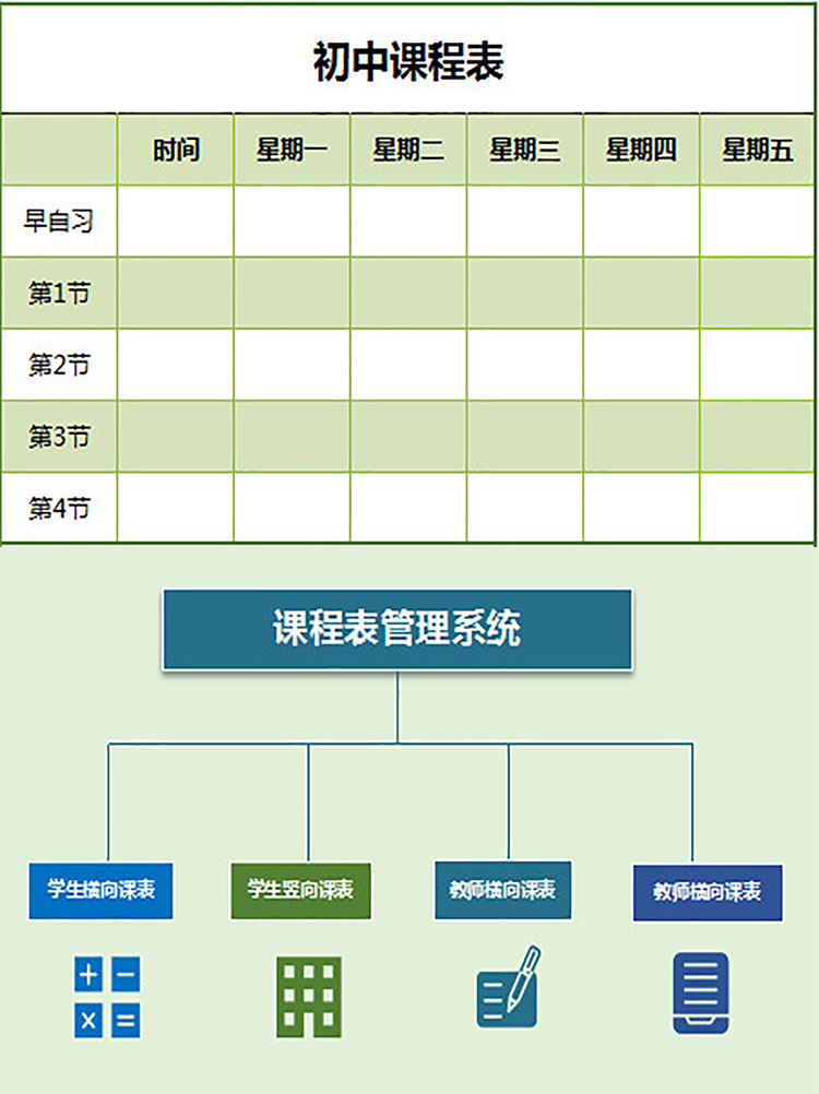 課程表管理系統-1