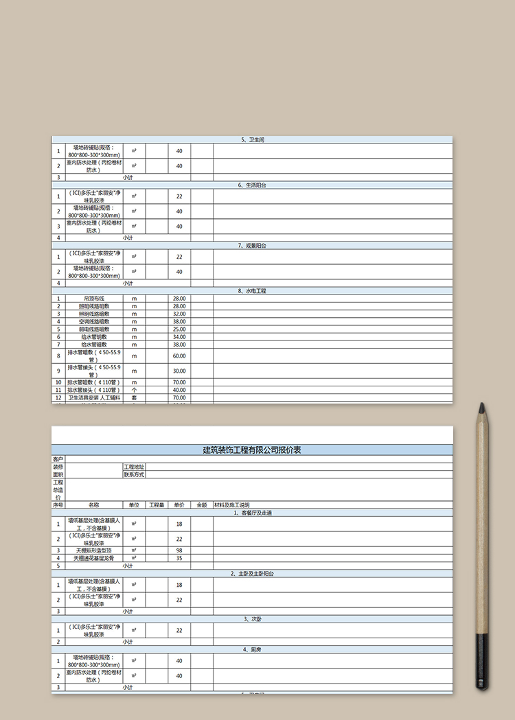 建筑裝飾工程報價表
