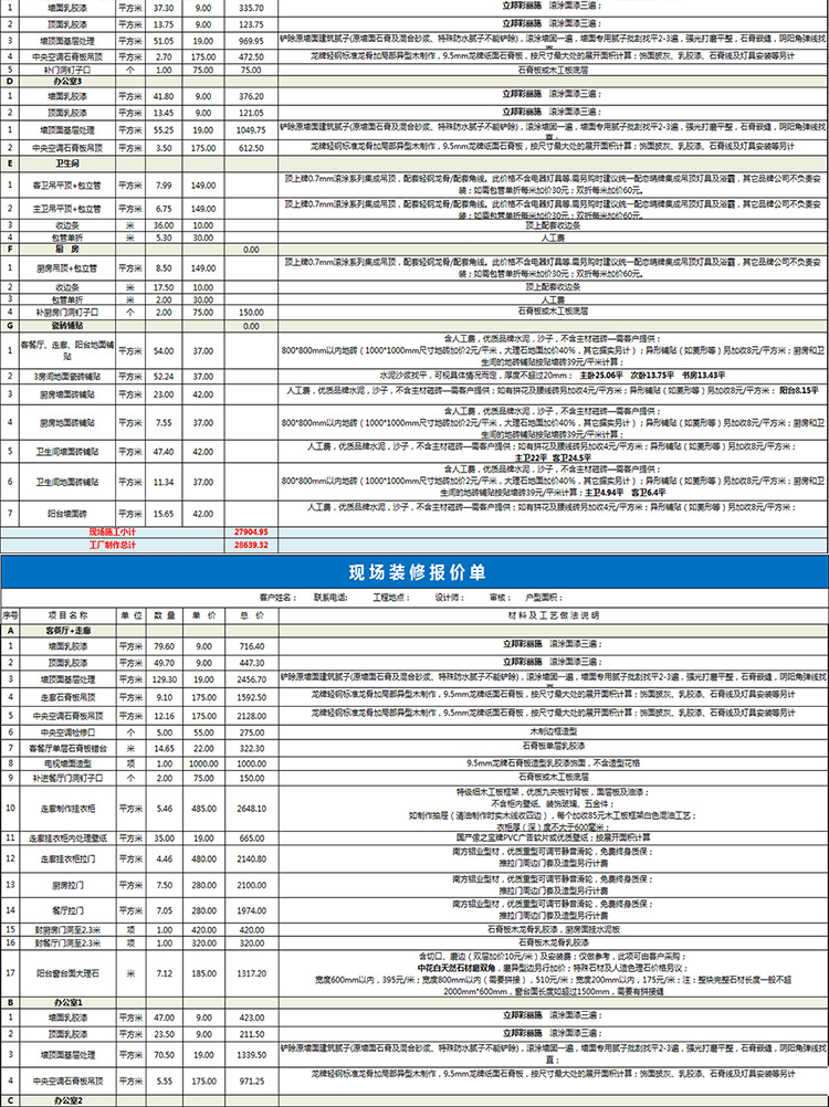 房屋裝修報價單-1