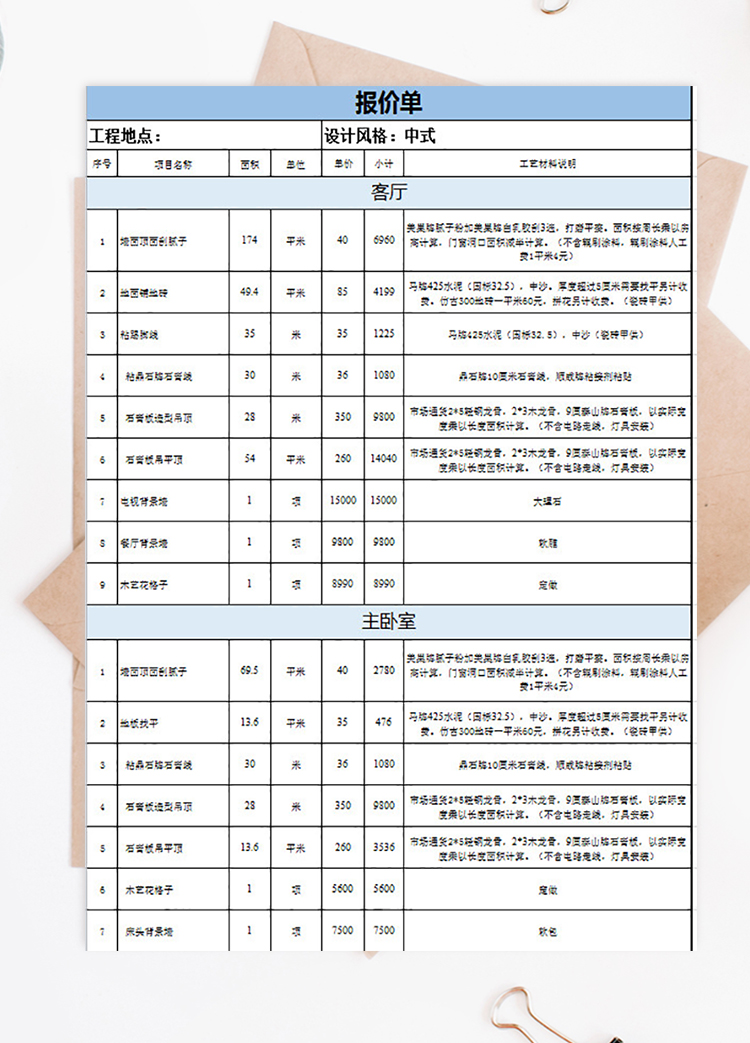 簡單報價單