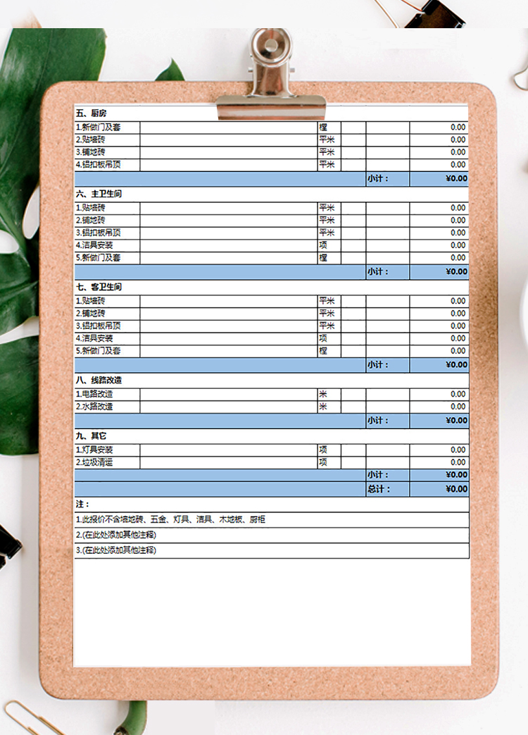 室內裝修報價單-1