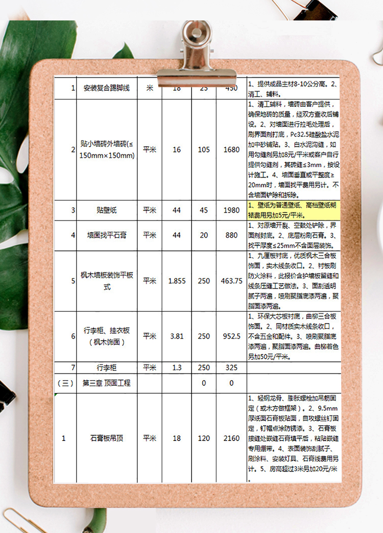 裝飾工程報價單-1