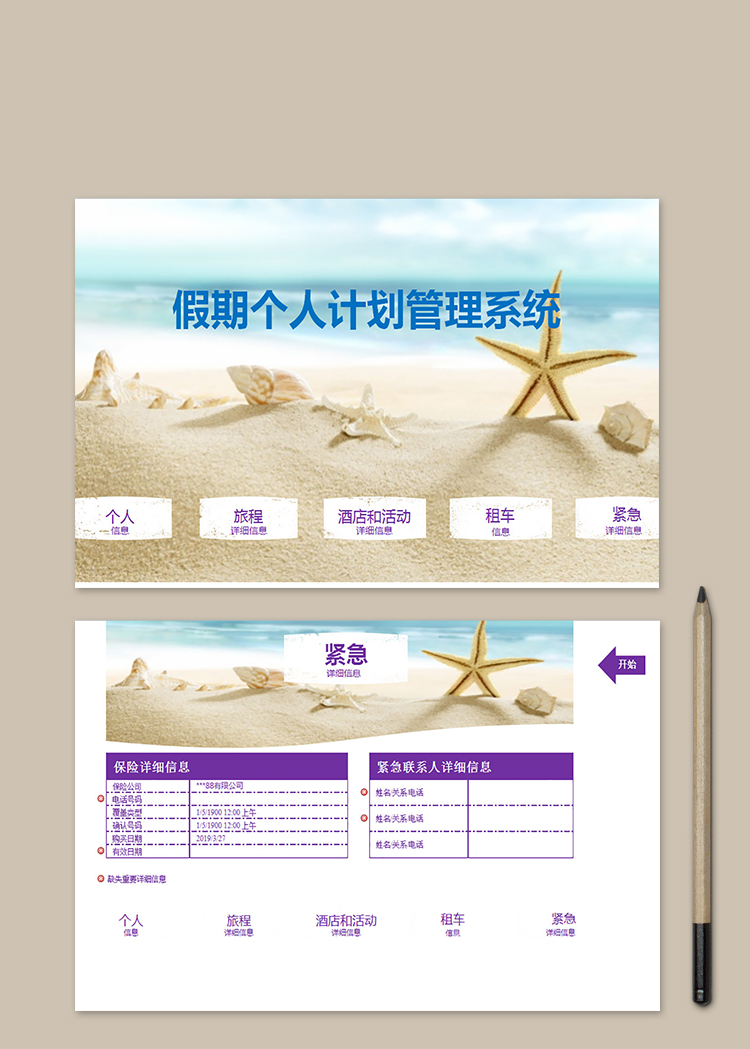 假期個人計劃管理系統