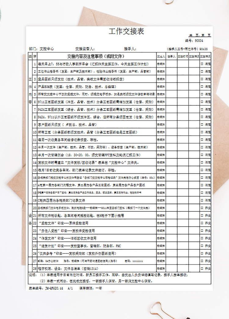 市場(chǎng)開(kāi)發(fā)部工作交接表